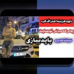 آشنایی با بهترین سایت شرط بندی با کمترین شارژ و اهمیت آن در دنیای شرطبندی آنلاین