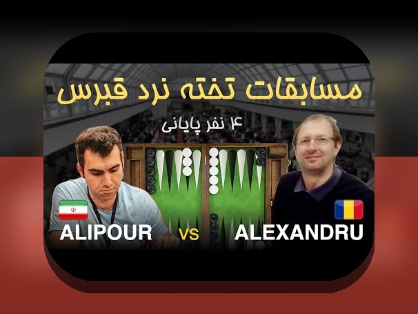 آیا میدانید چگونه بازی تخته نرد آنلاین ایفون میتواند تجربهی شما را در سایت شرط بندی تغییر دهد؟