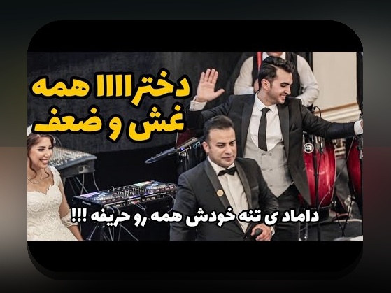 نیازمند اطلاعات درباره نازنین همدانی رقص در سایت شرط بندی؟ این راهنمای کامل را از دست ندهید!